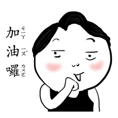 [LINEスタンプ] Funny pictures