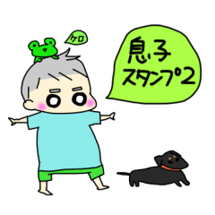 [LINEスタンプ] 息子スタンプ2