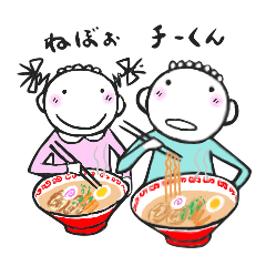 [LINEスタンプ] ねぼぉとチーくんの今日はどんな日？