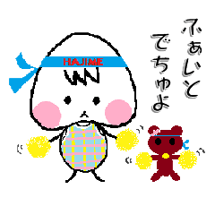 [LINEスタンプ] はじめちゃんの日常