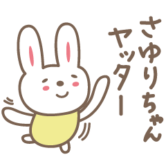 [LINEスタンプ] さゆりちゃんうさぎ rabbit for Sayuriの画像（メイン）