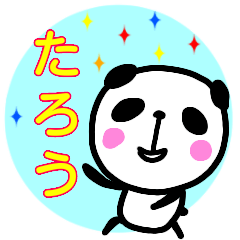 [LINEスタンプ] 名前スタンプ たろうが使うスタンプ