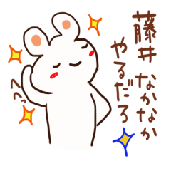 [LINEスタンプ] 藤井専用スタンプ