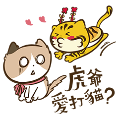 [LINEスタンプ] Chiayi235(Tiger ＆ Cat)