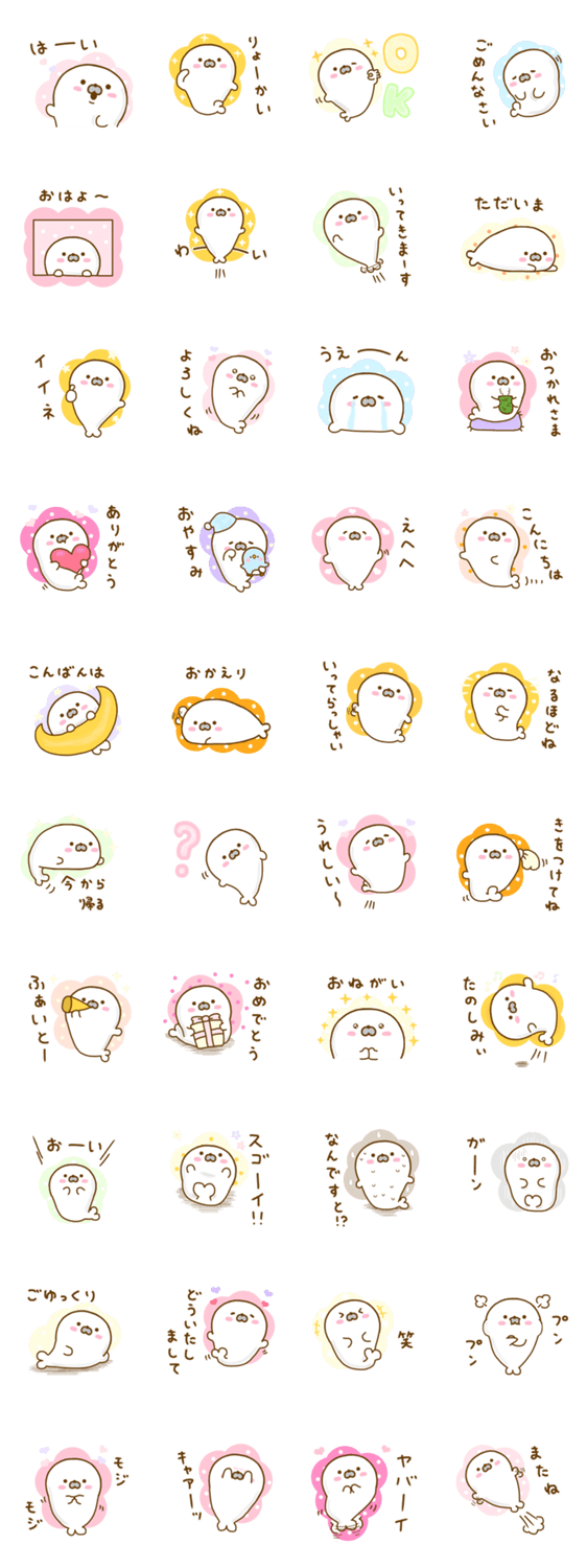 ましゅまろあざらし ☆よく使う言葉☆のスタンプ詳細