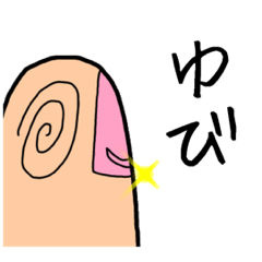 [LINEスタンプ] ゆびかぞく