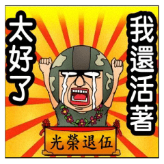 [LINEスタンプ] Uncle helmet I used to be a soldier when