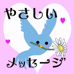 [LINEスタンプ] 青い鳥と花のやさしいメッセージの画像（メイン）