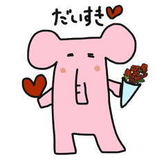 [LINEスタンプ] ピンクいゾウ2