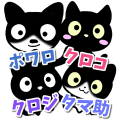 [LINEスタンプ] ちょびひげポワロと3匹の黒猫スタンプ