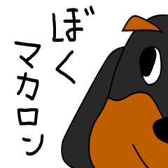 [LINEスタンプ] ぼくマカロンPart2