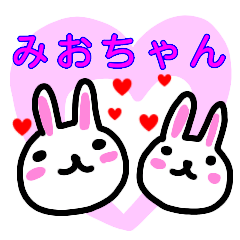 [LINEスタンプ] 名前スタンプ みおちゃんが使うスタンプ