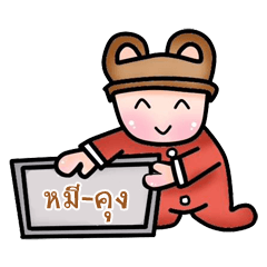 [LINEスタンプ] Mee-Khun