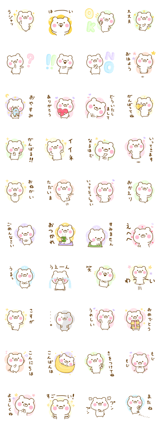 くまひな ☆よく使う言葉☆のスタンプ詳細