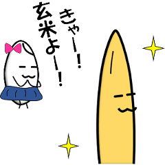 [LINEスタンプ] お米のさだめしくん 2