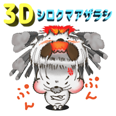 [LINEスタンプ] 3D シロクマアザラシ