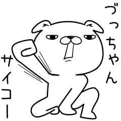 [LINEスタンプ] づっちゃんに送るスタンプ