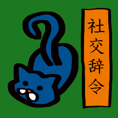 [LINEスタンプ] あまりにも社交辞令な動物たち