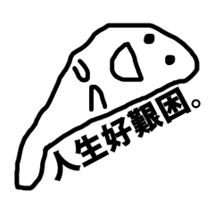 [LINEスタンプ] Mud series 1 Daily murmur