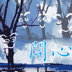 [LINEスタンプ] Old dry wood Story