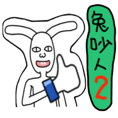 [LINEスタンプ] Rabbit noisy 2