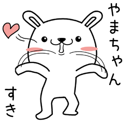 [LINEスタンプ] やまちゃんに送るスタンプ