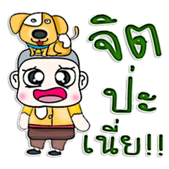 [LINEスタンプ] 氏ヨシと犬。^^