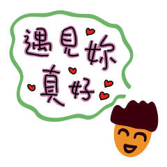 [LINEスタンプ] Little boy's love words