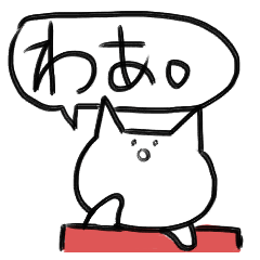 [LINEスタンプ] わぁちゃんスタンプ