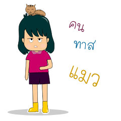 [LINEスタンプ] The Girl and cat