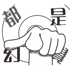 [LINEスタンプ] The Hands