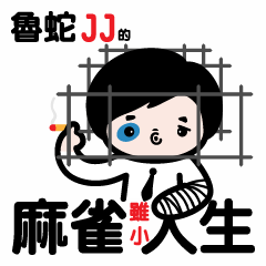 [LINEスタンプ] JJ- Trouble life