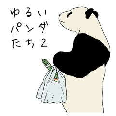 [LINEスタンプ] ゆるいパンダたち2