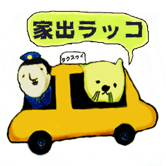 [LINEスタンプ] 家出ラッコとヘンテコ達①オールマイティ編