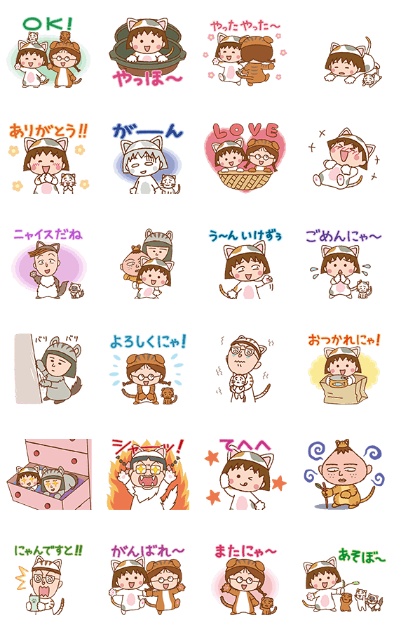 ちびまる子にゃん☆アニメスタンプのスタンプ詳細