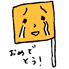 [LINEスタンプ] フレーフレー！はたきちくん