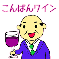 [LINEスタンプ] ナウいおじさんたち