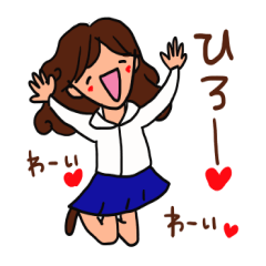 [LINEスタンプ] ひろに捧げるスタンプ