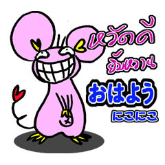 [LINEスタンプ] naughty rat