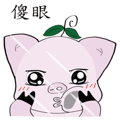 [LINEスタンプ] I Love U Pink Pig