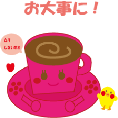 コーヒーカップちゃん と ぴよちゃん