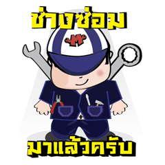 [LINEスタンプ] I am mechanic V.1