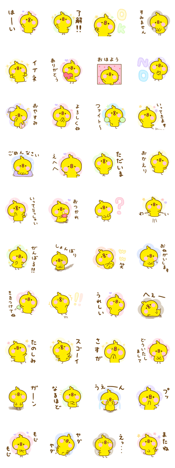 ひよこのコ ☆よく使う言葉☆のスタンプ詳細